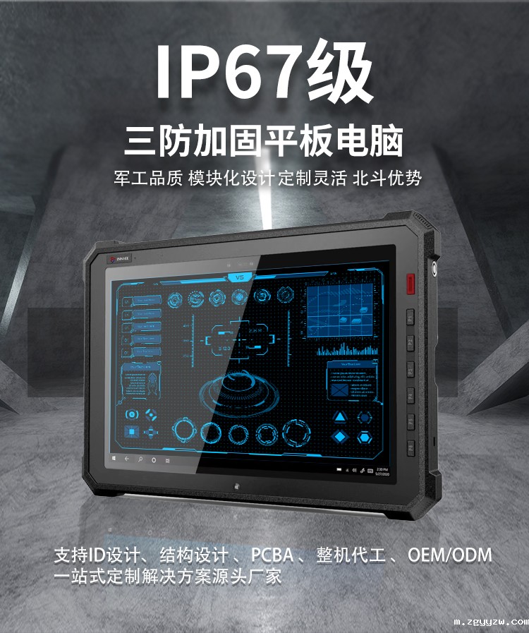 坚固三防平板供应商定制1 坚固三防平板供应商定制1