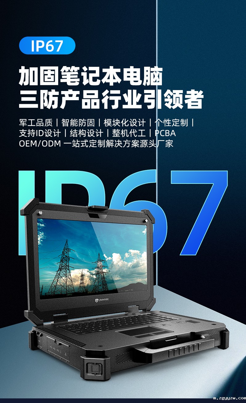 windows三防加固笔记本电脑定制