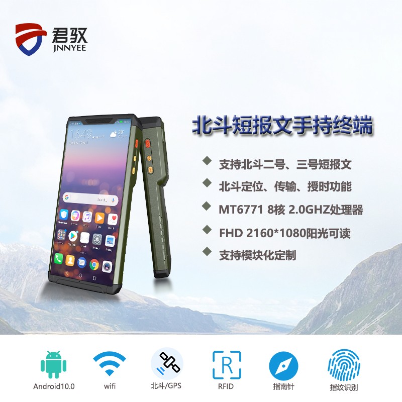 应急管理北斗定位手持终端