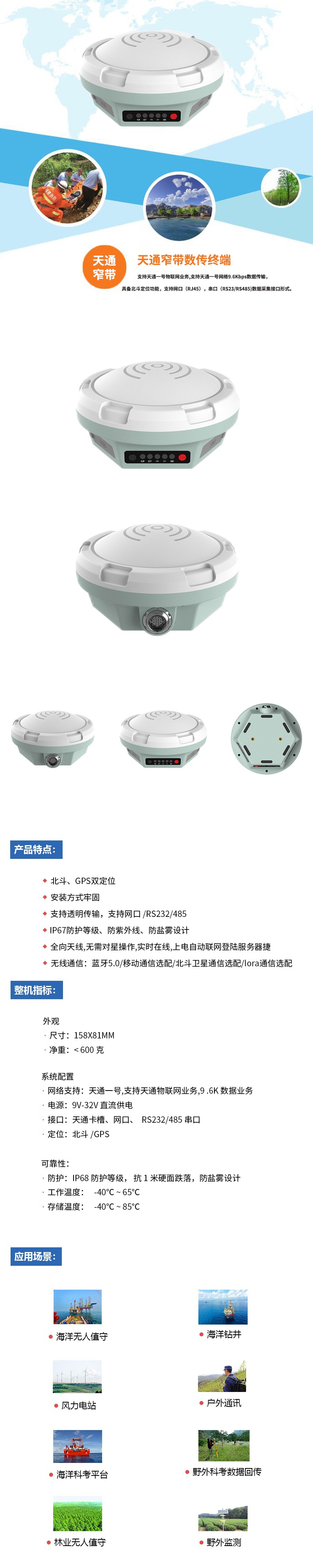 天通卫星数传设备