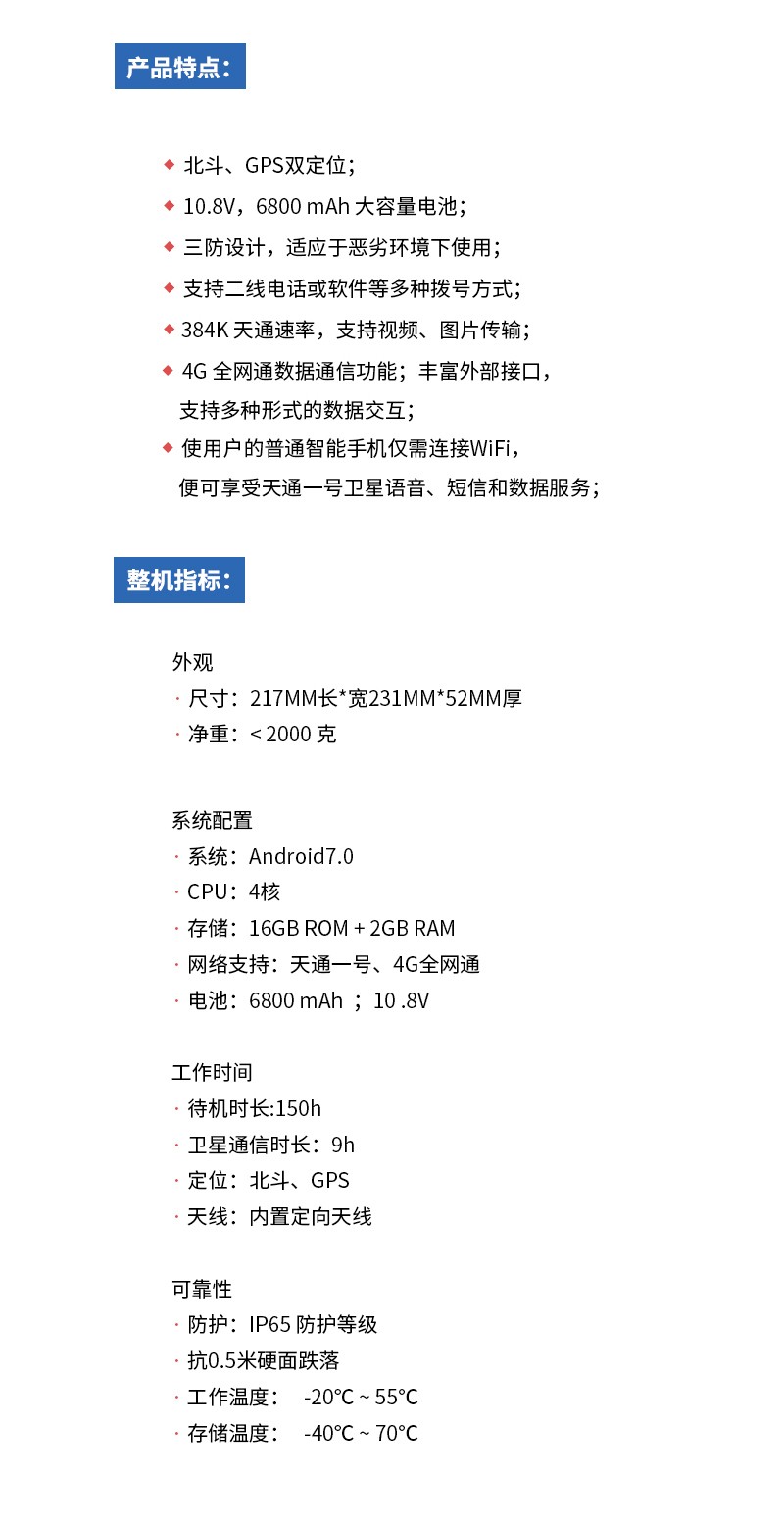 天通宽带便携终端参数