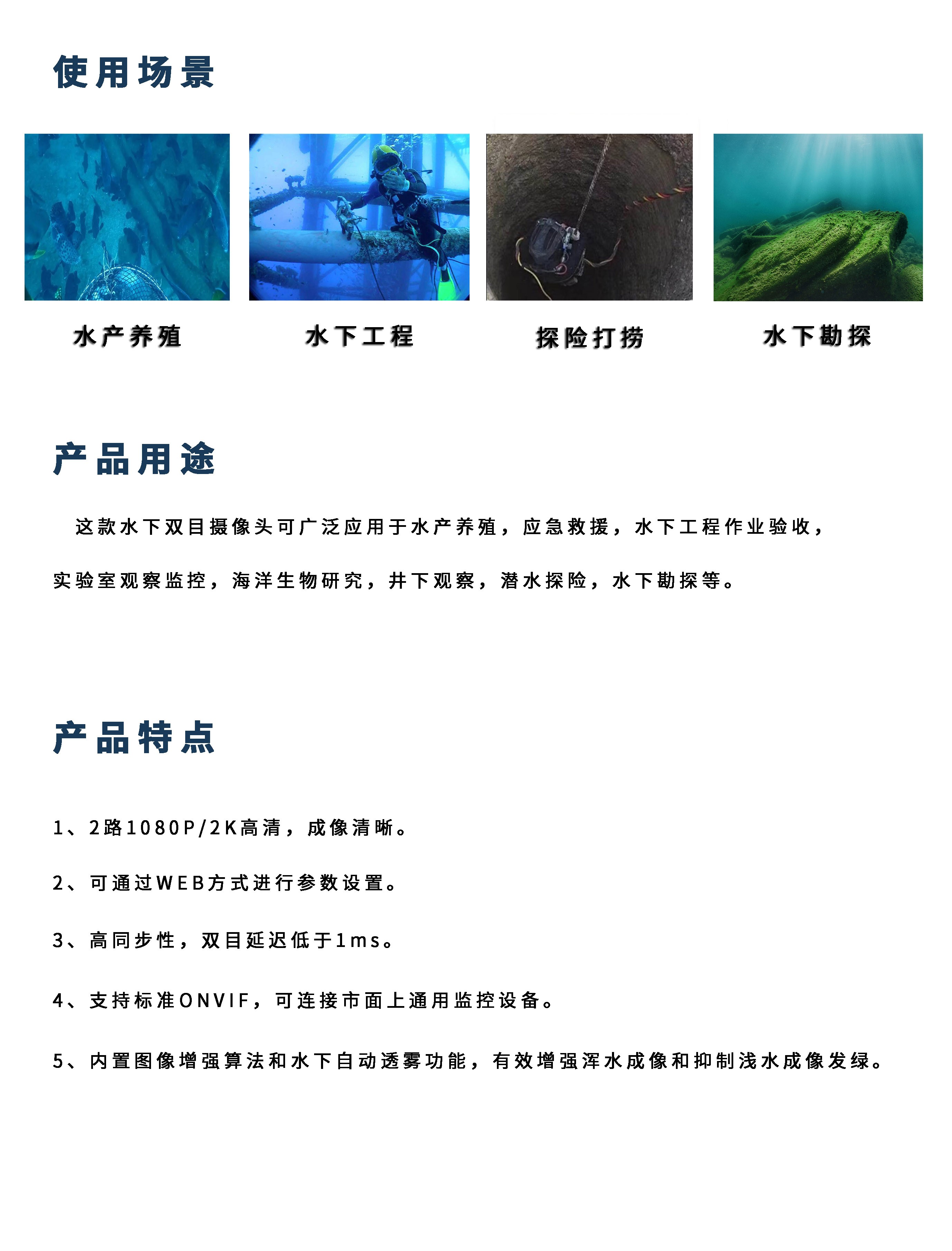 水下双目摄像头PC详情页