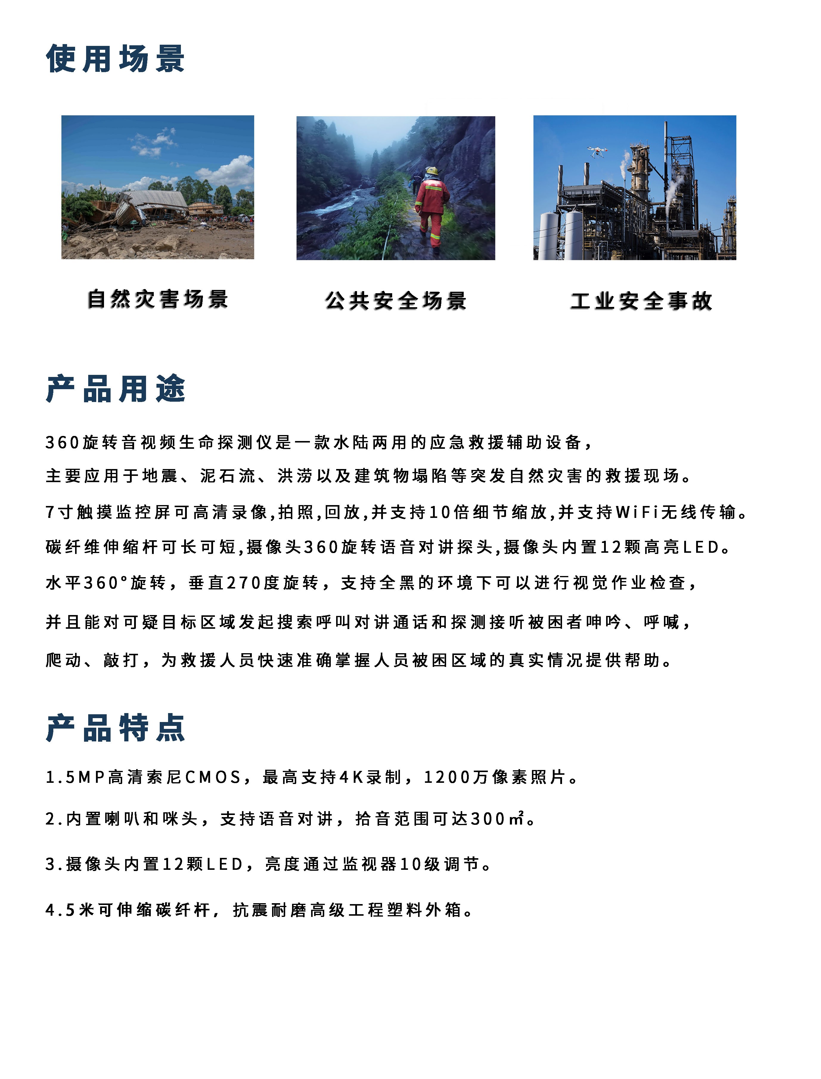 4K双向语音生命探测仪