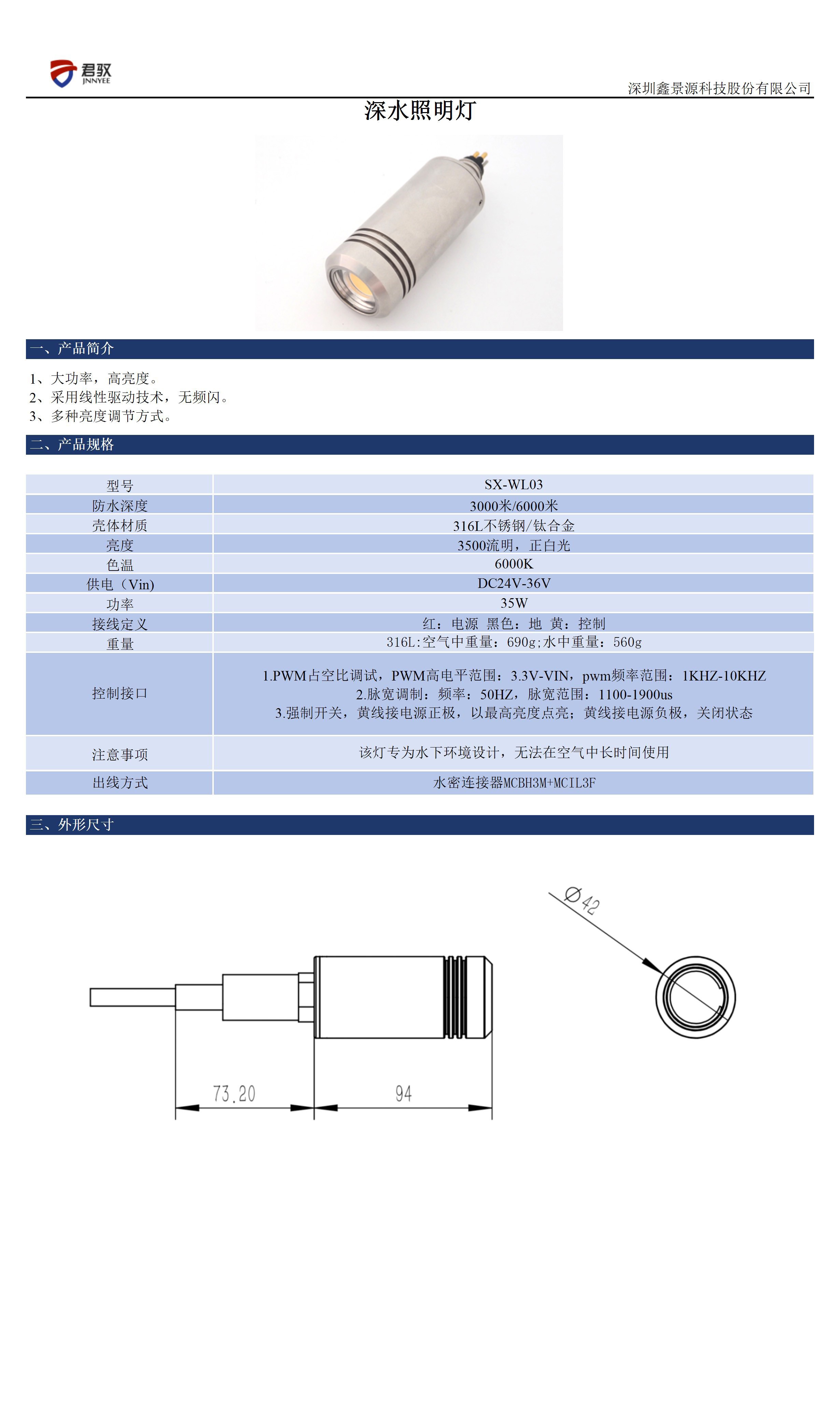 6000米深水照明灯参数